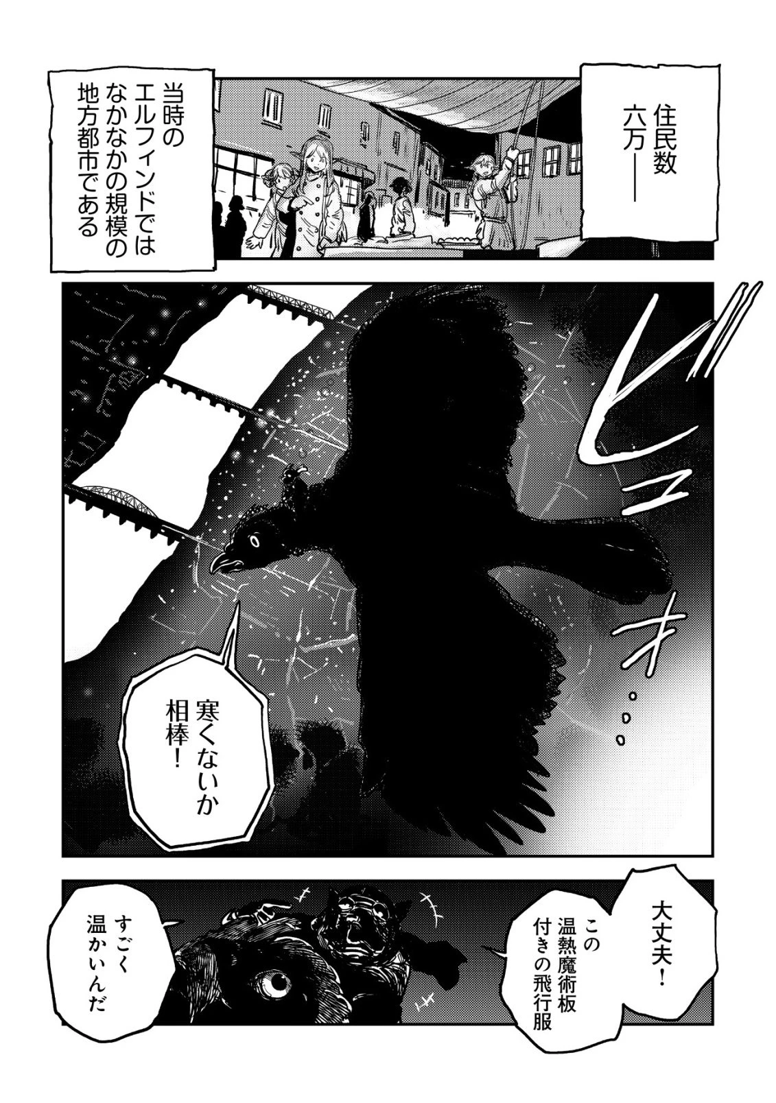 オルクセン王国史 ～野蛮なオークの国は、如何にして平和なエルフの国を焼き払うに至ったか～ 第16話 - 6