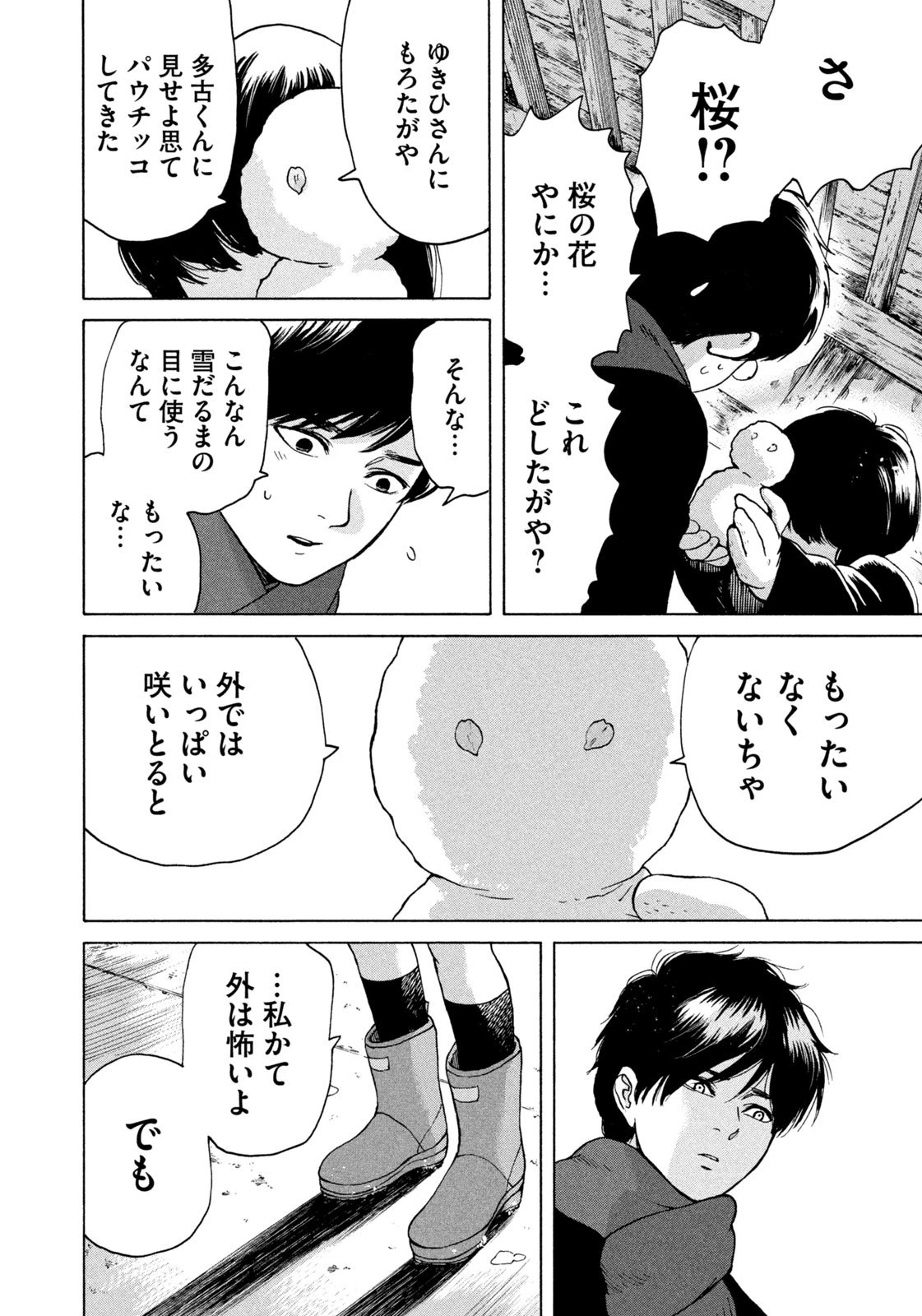 スノードームタウン 第3話 - 20