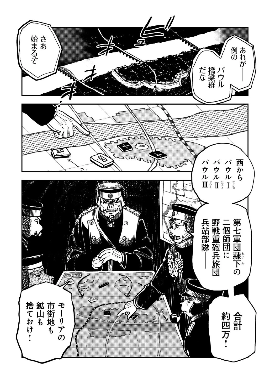 オルクセン王国史 ～野蛮なオークの国は、如何にして平和なエルフの国を焼き払うに至ったか～ 第16話 - 7