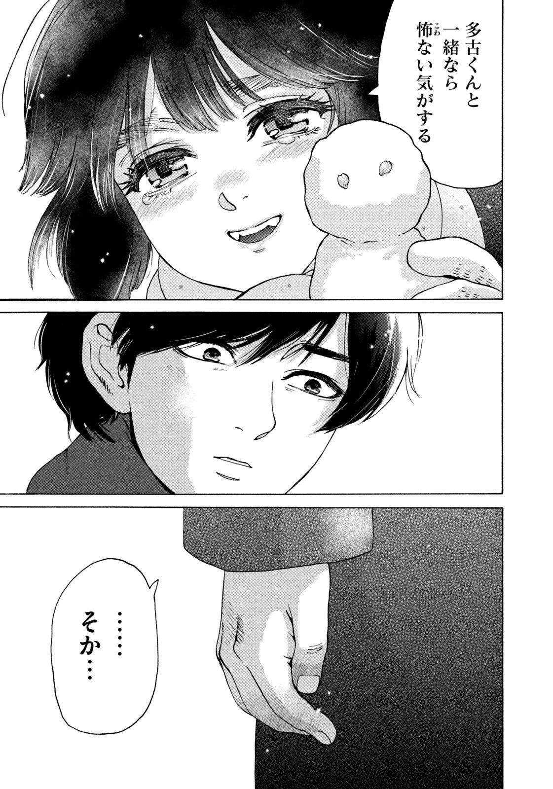 スノードームタウン 第3話 - 21