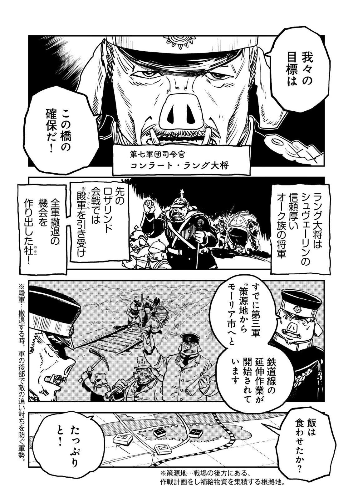 オルクセン王国史 ～野蛮なオークの国は、如何にして平和なエルフの国を焼き払うに至ったか～ 第16話 - 8
