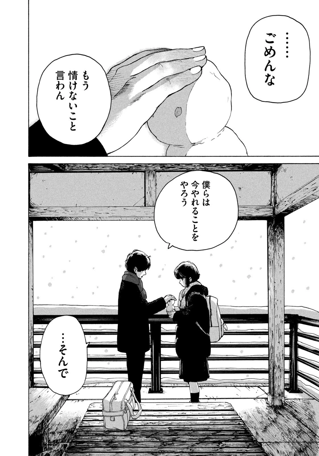 スノードームタウン 第3話 - 22