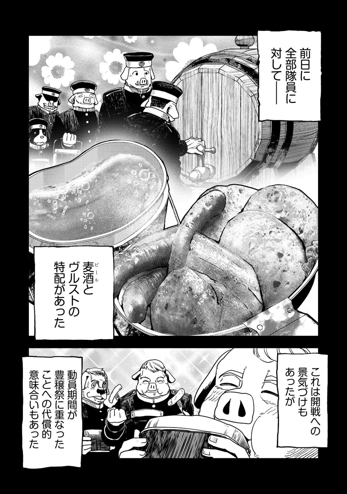 オルクセン王国史 ～野蛮なオークの国は、如何にして平和なエルフの国を焼き払うに至ったか～ 第16話 - 9