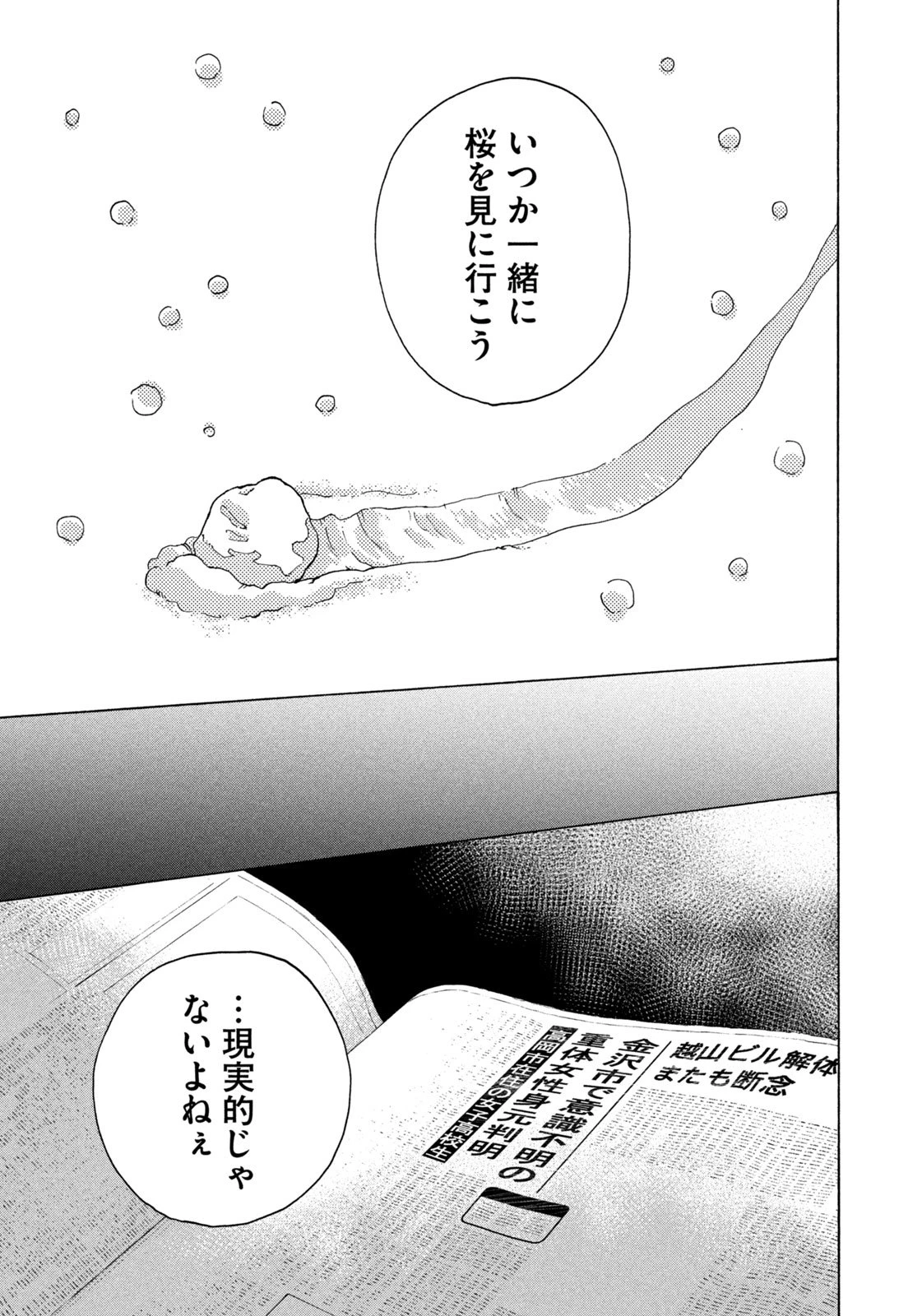 スノードームタウン 第3話 - 23