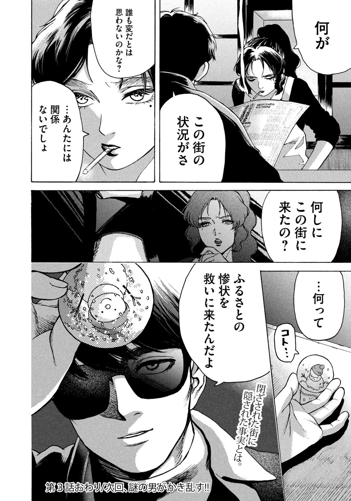 スノードームタウン 第3話 - 24