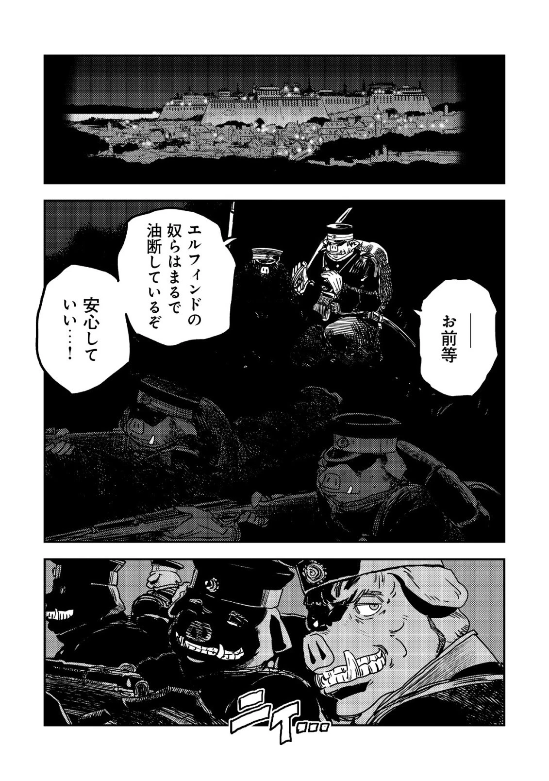 オルクセン王国史 ～野蛮なオークの国は、如何にして平和なエルフの国を焼き払うに至ったか～ 第16話 - 11