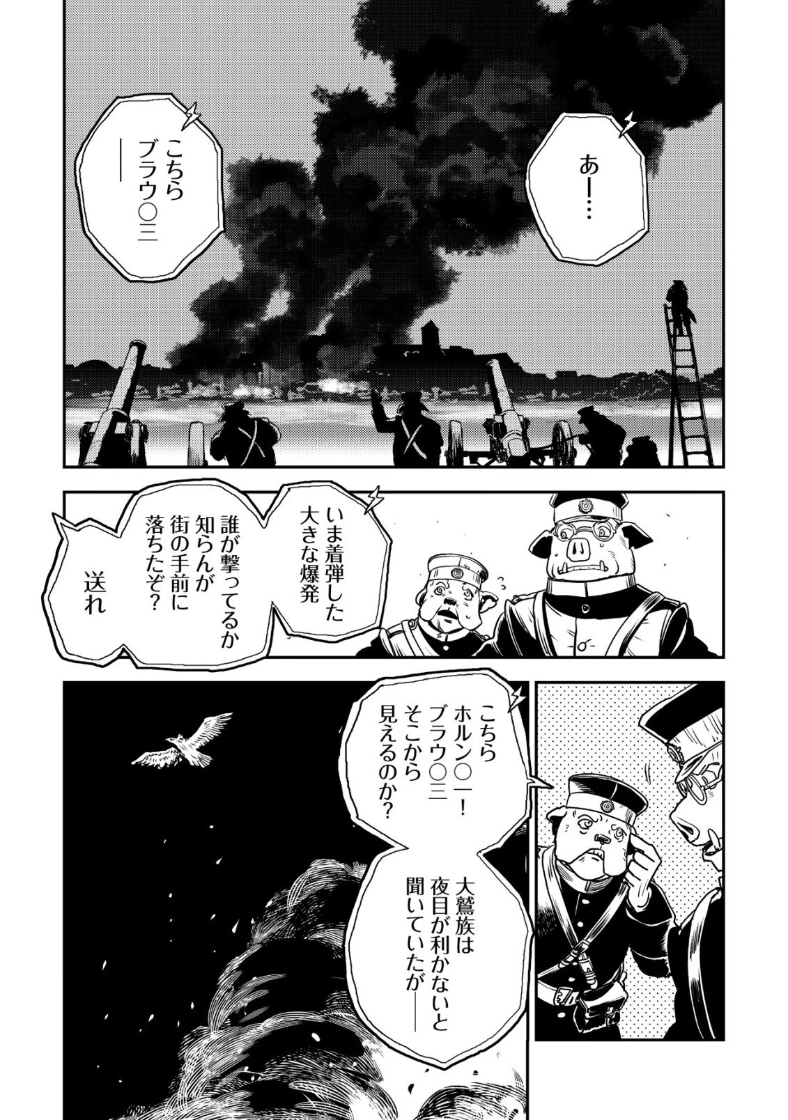 オルクセン王国史 ～野蛮なオークの国は、如何にして平和なエルフの国を焼き払うに至ったか～ 第16話 - 22