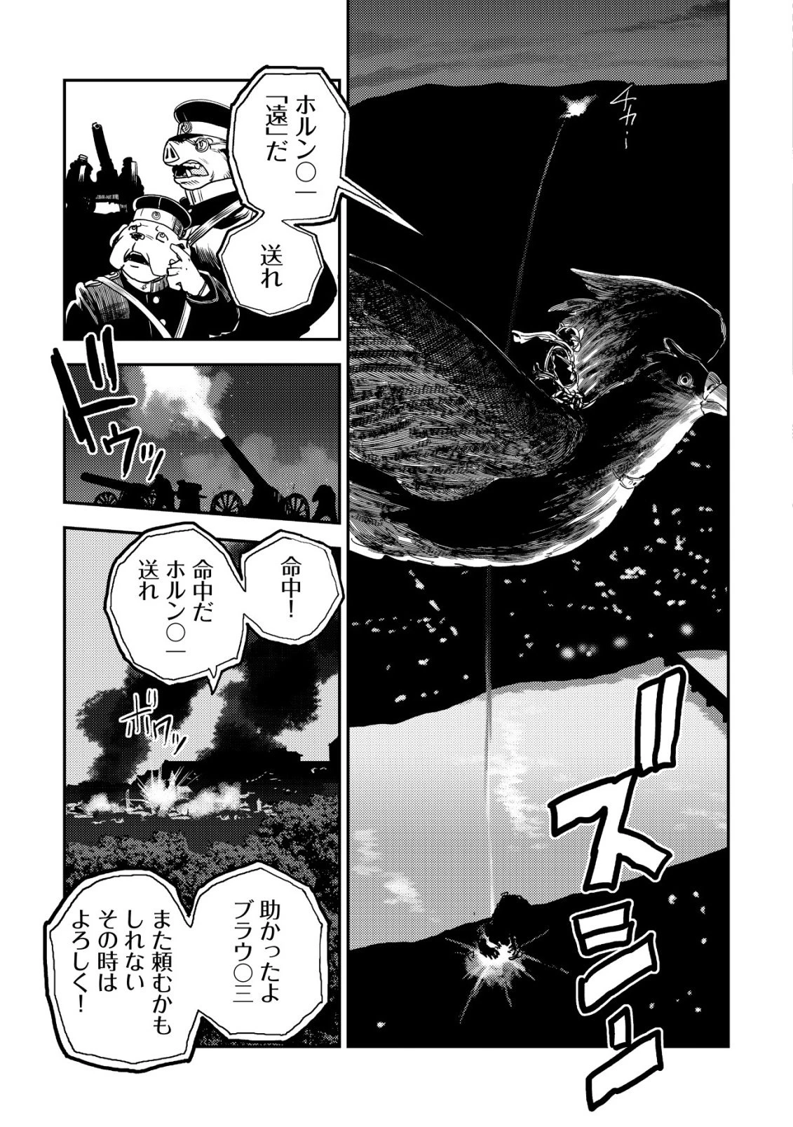 オルクセン王国史 ～野蛮なオークの国は、如何にして平和なエルフの国を焼き払うに至ったか～ 第16話 - 24