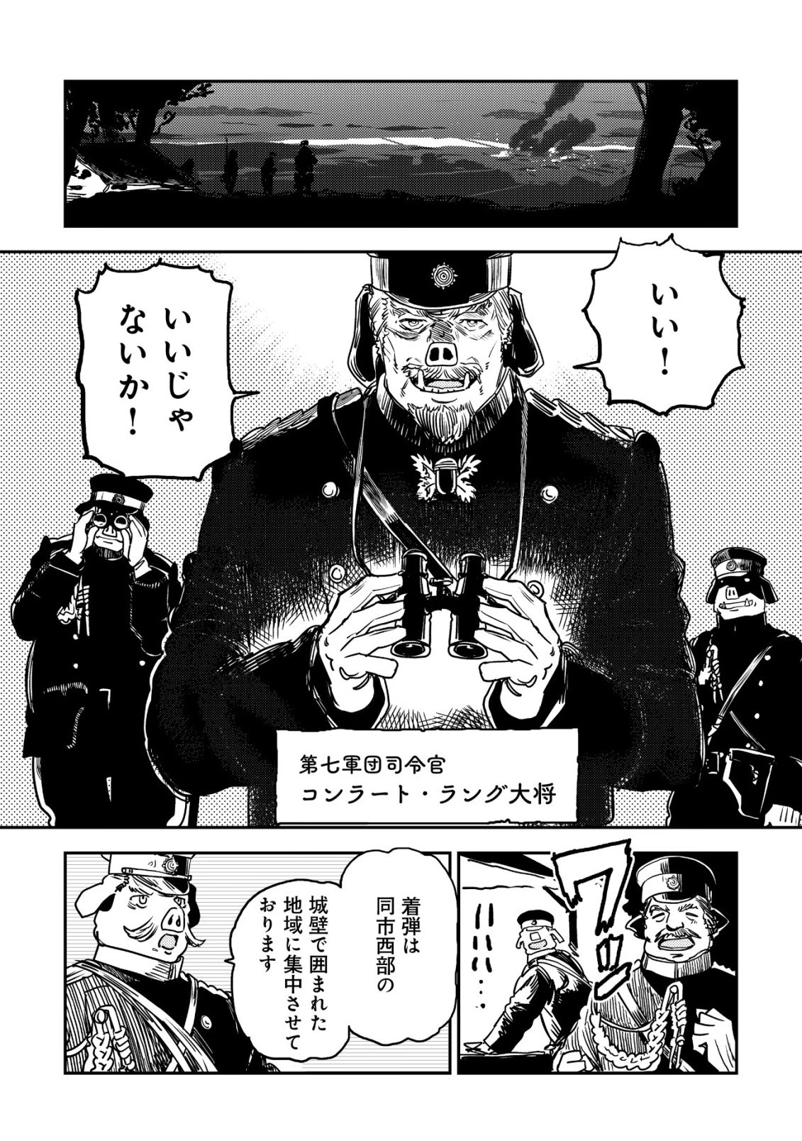 オルクセン王国史 ～野蛮なオークの国は、如何にして平和なエルフの国を焼き払うに至ったか～ 第16話 - 25