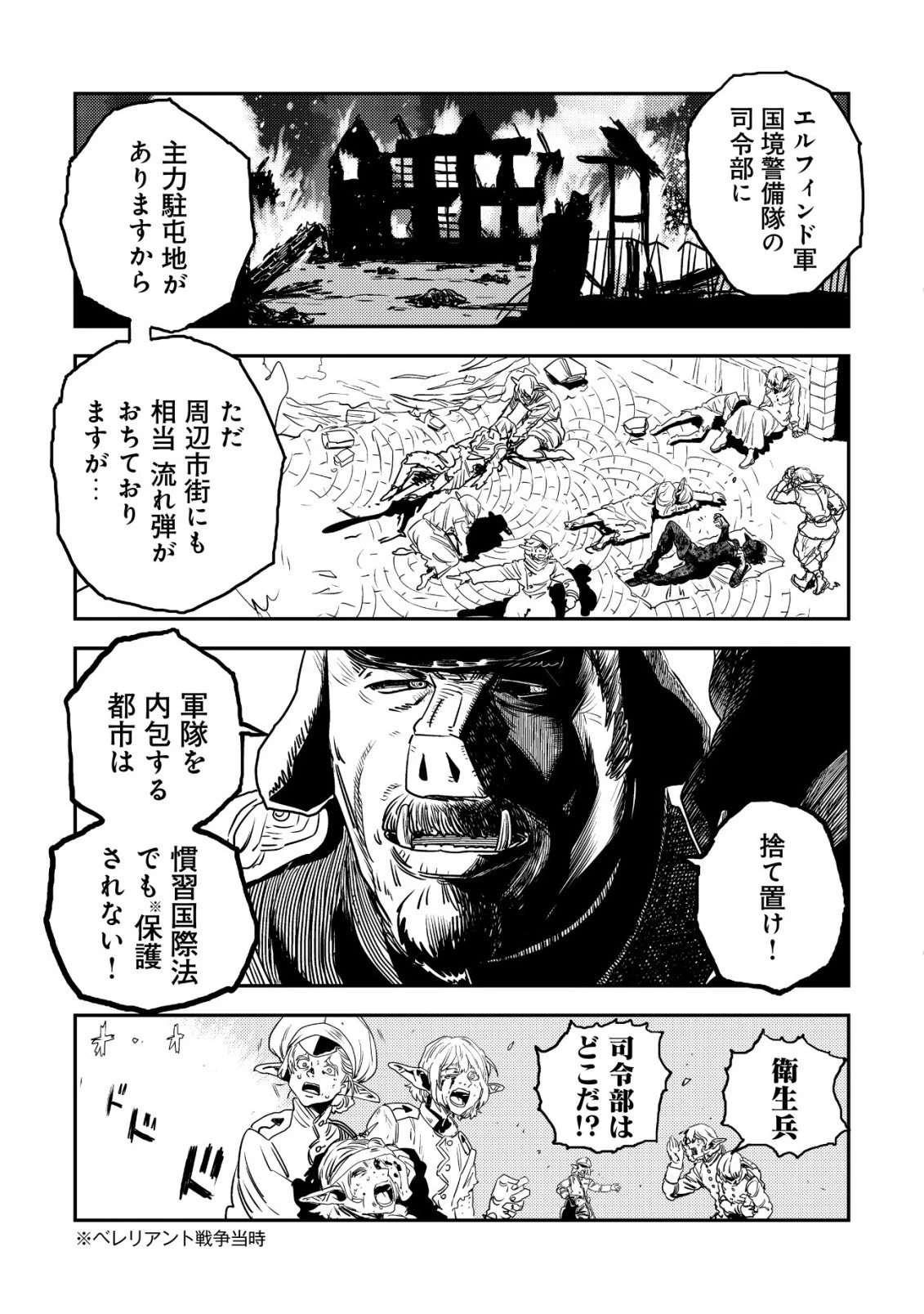 オルクセン王国史 ～野蛮なオークの国は、如何にして平和なエルフの国を焼き払うに至ったか～ 第16話 - 26