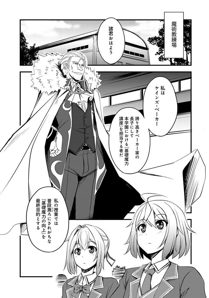 薄幸少年の幸せな魔術革命〜破滅の魔眼を覚醒し、世界最強になりました〜 第4.5話 - 1