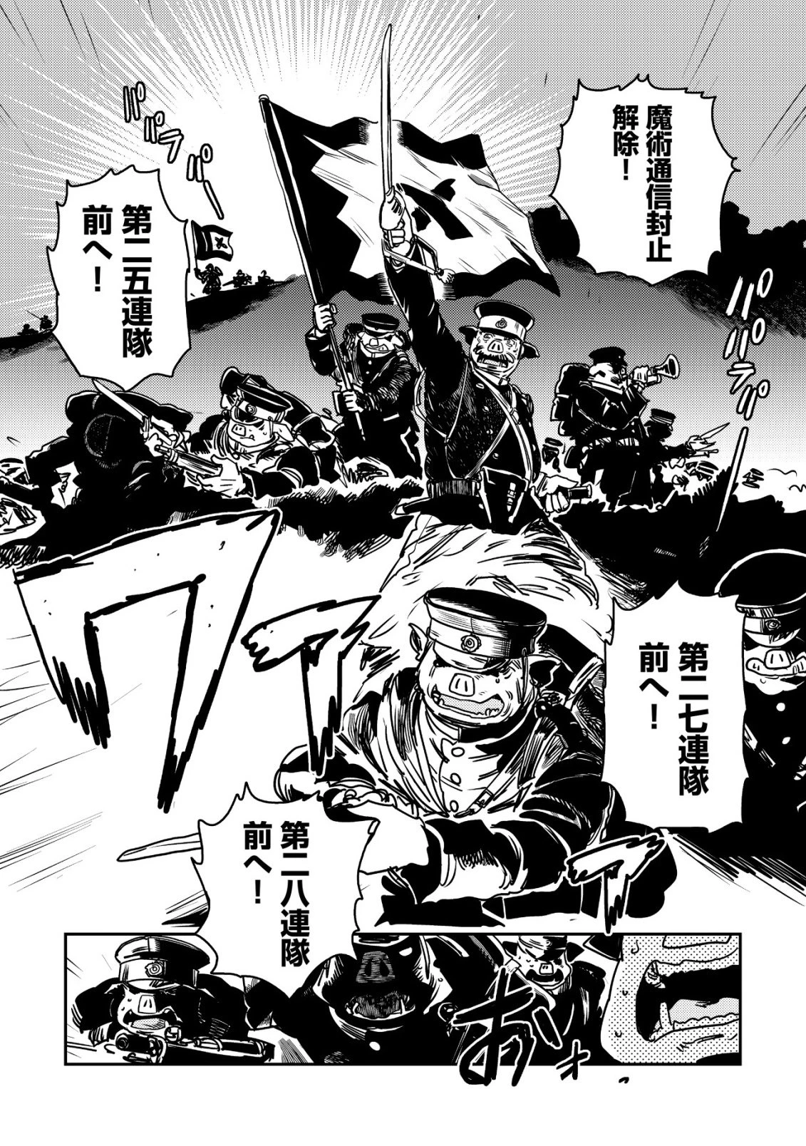 オルクセン王国史 ～野蛮なオークの国は、如何にして平和なエルフの国を焼き払うに至ったか～ 第16話 - 27