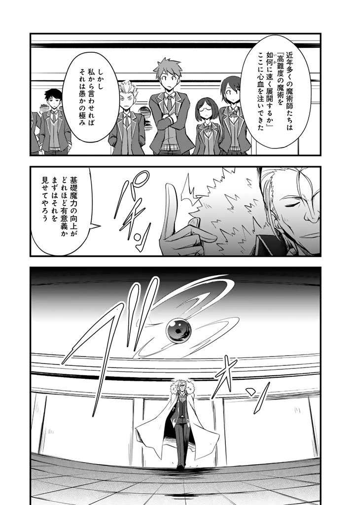 薄幸少年の幸せな魔術革命〜破滅の魔眼を覚醒し、世界最強になりました〜 第4.5話 - 2