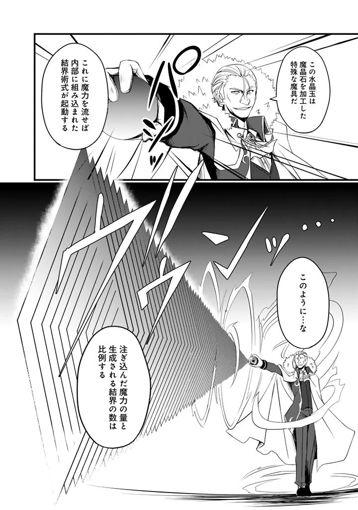 薄幸少年の幸せな魔術革命〜破滅の魔眼を覚醒し、世界最強になりました〜 第4.5話 - 3