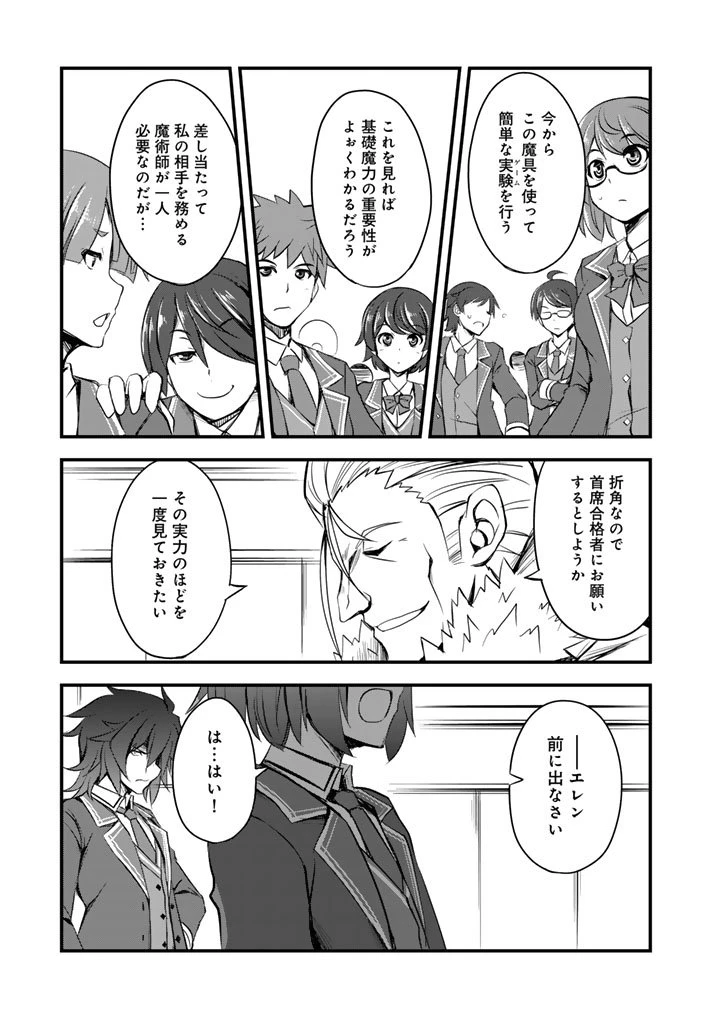 薄幸少年の幸せな魔術革命〜破滅の魔眼を覚醒し、世界最強になりました〜 第4.5話 - 4