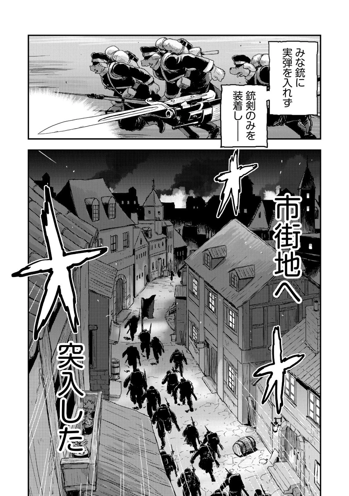 オルクセン王国史 ～野蛮なオークの国は、如何にして平和なエルフの国を焼き払うに至ったか～ 第16話 - 29