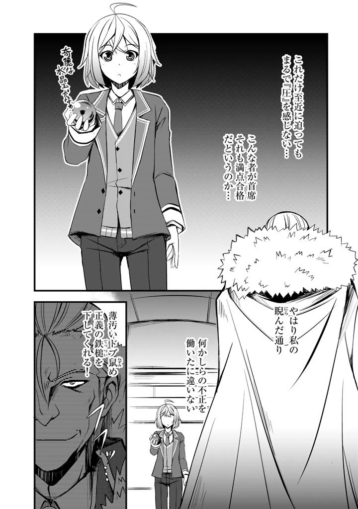 薄幸少年の幸せな魔術革命〜破滅の魔眼を覚醒し、世界最強になりました〜 第4.5話 - 5