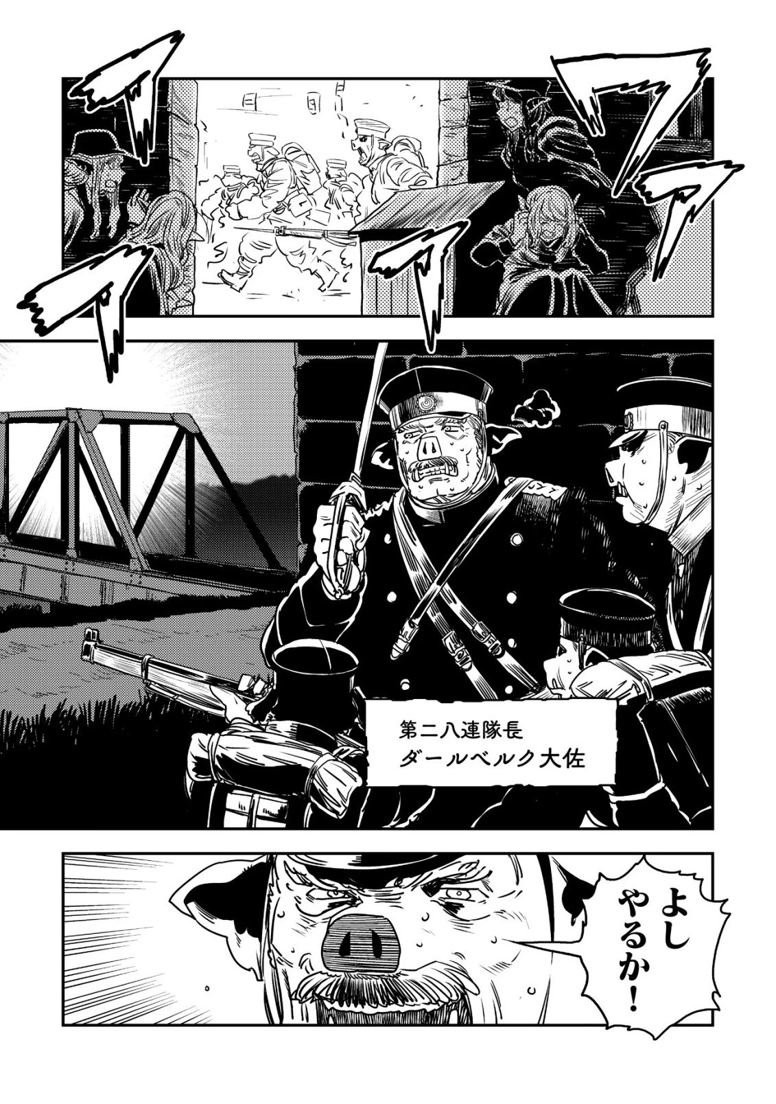 オルクセン王国史 ～野蛮なオークの国は、如何にして平和なエルフの国を焼き払うに至ったか～ 第16話 - 30