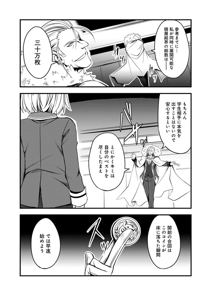 薄幸少年の幸せな魔術革命〜破滅の魔眼を覚醒し、世界最強になりました〜 第4.5話 - 7