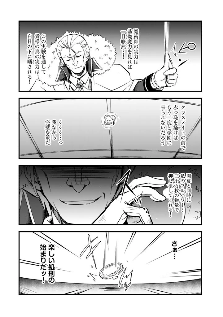 薄幸少年の幸せな魔術革命〜破滅の魔眼を覚醒し、世界最強になりました〜 第4.5話 - 8