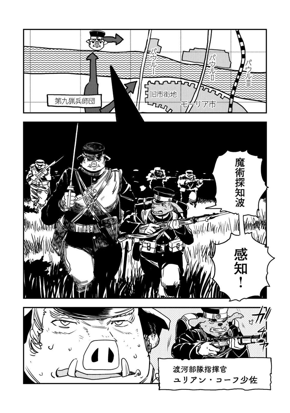 オルクセン王国史 ～野蛮なオークの国は、如何にして平和なエルフの国を焼き払うに至ったか～ 第16話 - 32