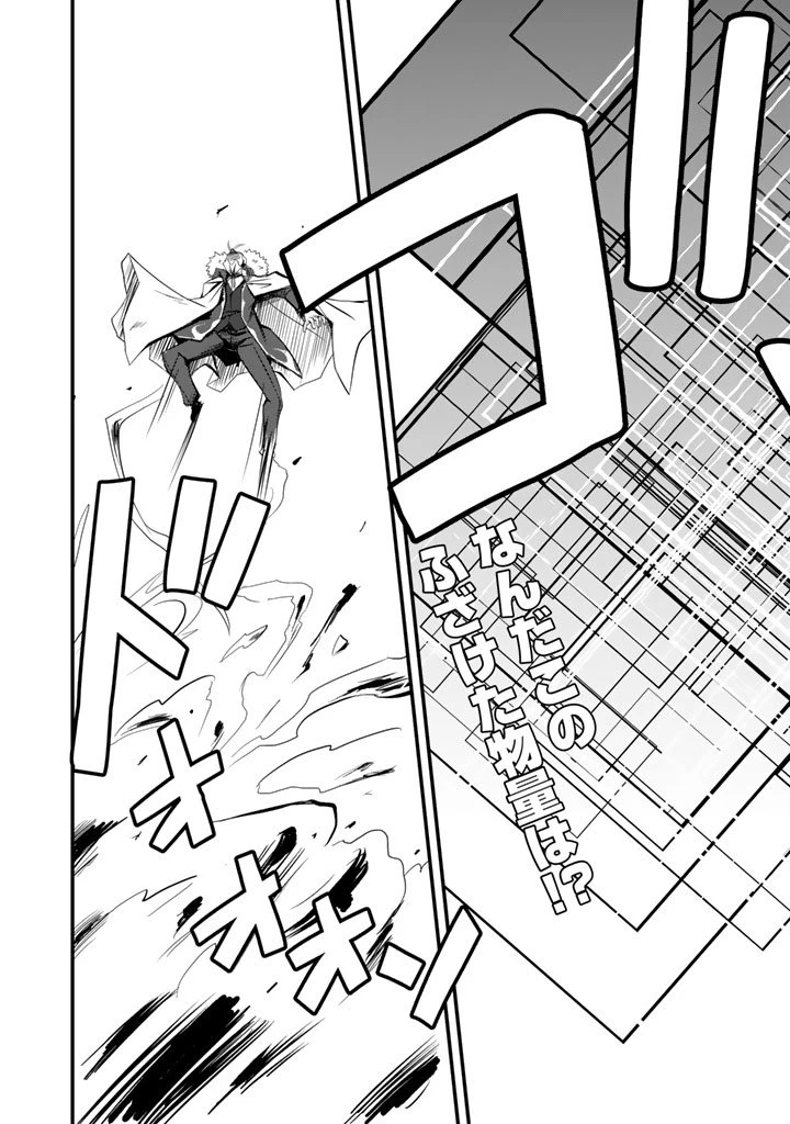 薄幸少年の幸せな魔術革命〜破滅の魔眼を覚醒し、世界最強になりました〜 第4.5話 - 10