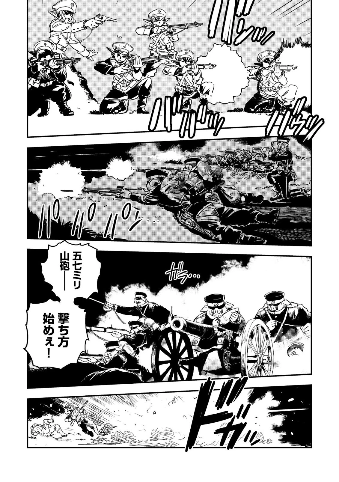 オルクセン王国史 ～野蛮なオークの国は、如何にして平和なエルフの国を焼き払うに至ったか～ 第16話 - 34