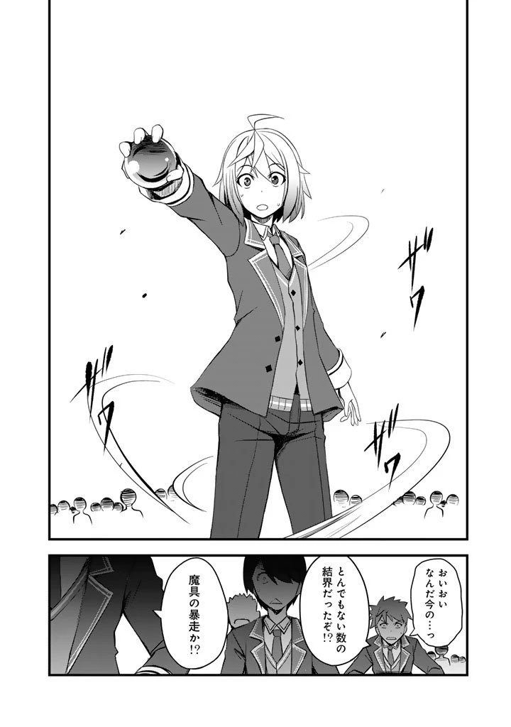 薄幸少年の幸せな魔術革命〜破滅の魔眼を覚醒し、世界最強になりました〜 第4.5話 - 11