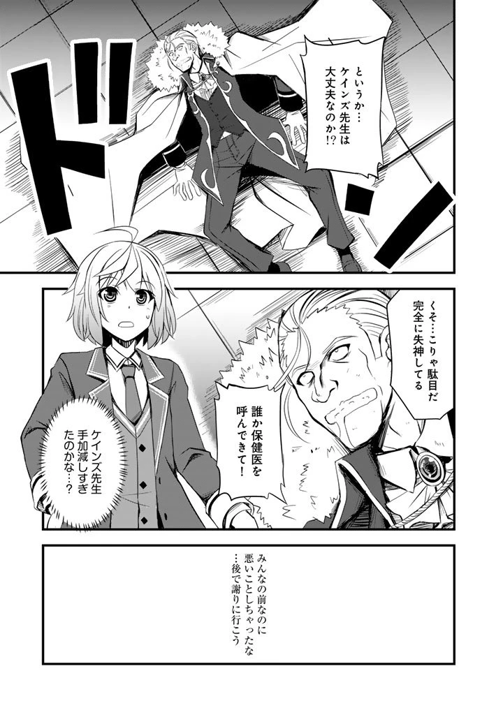 薄幸少年の幸せな魔術革命〜破滅の魔眼を覚醒し、世界最強になりました〜 第4.5話 - 12