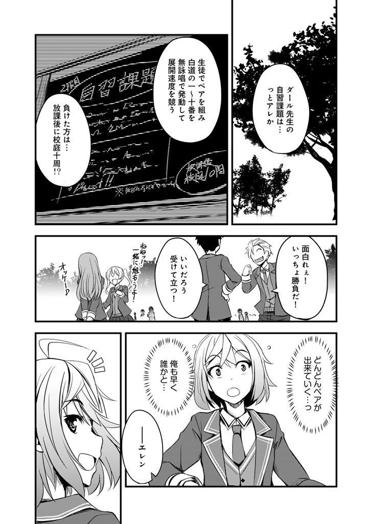 薄幸少年の幸せな魔術革命〜破滅の魔眼を覚醒し、世界最強になりました〜 第4.5話 - 13