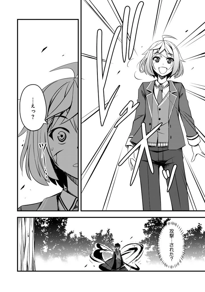 薄幸少年の幸せな魔術革命〜破滅の魔眼を覚醒し、世界最強になりました〜 第4.5話 - 14