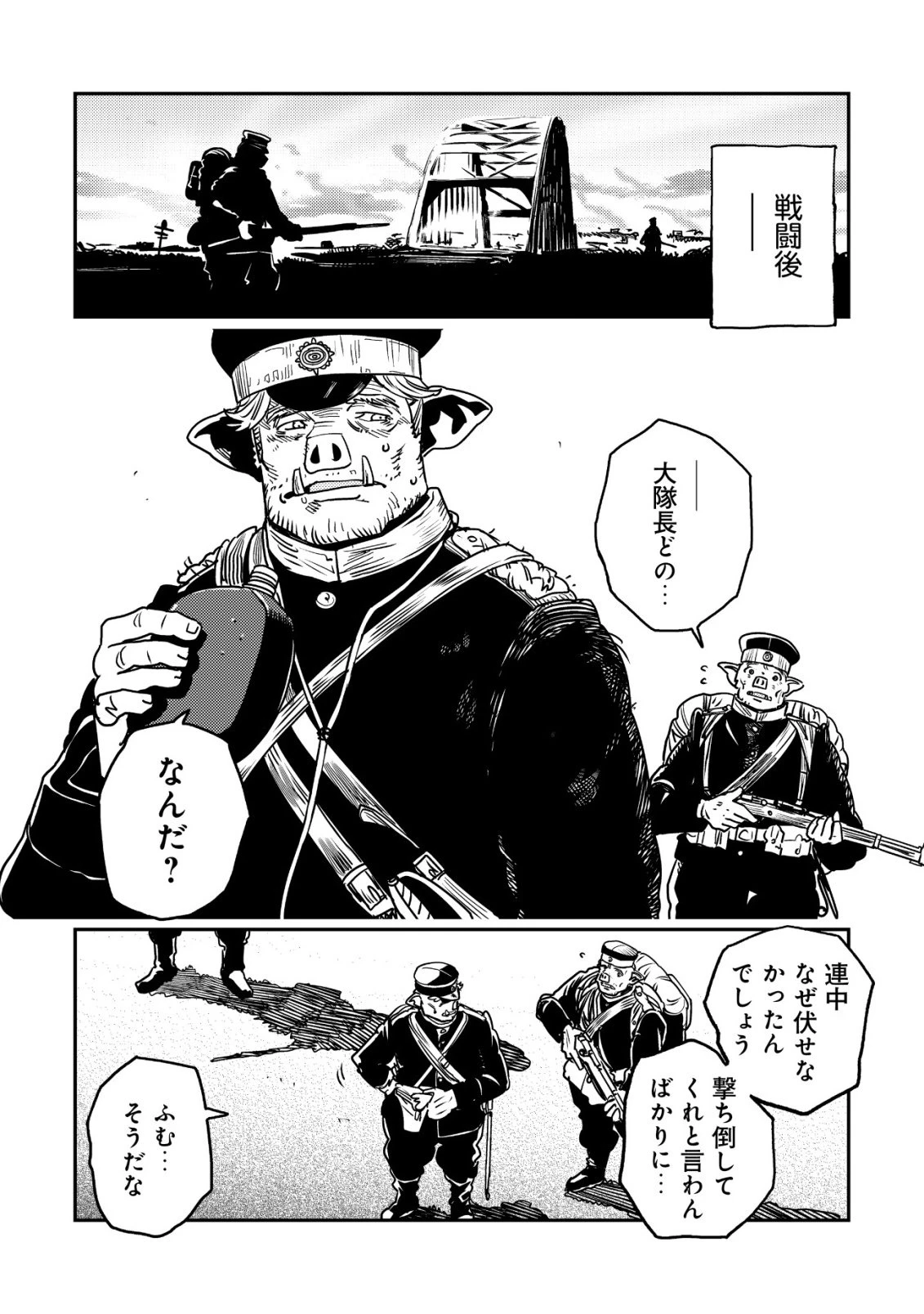 オルクセン王国史 ～野蛮なオークの国は、如何にして平和なエルフの国を焼き払うに至ったか～ 第16話 - 37