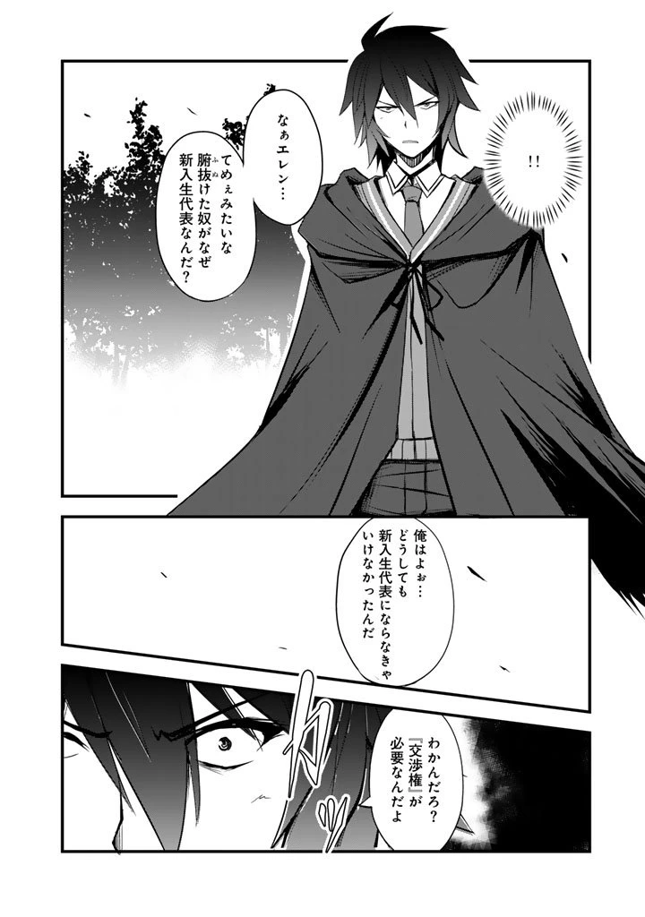 薄幸少年の幸せな魔術革命〜破滅の魔眼を覚醒し、世界最強になりました〜 第4.5話 - 15