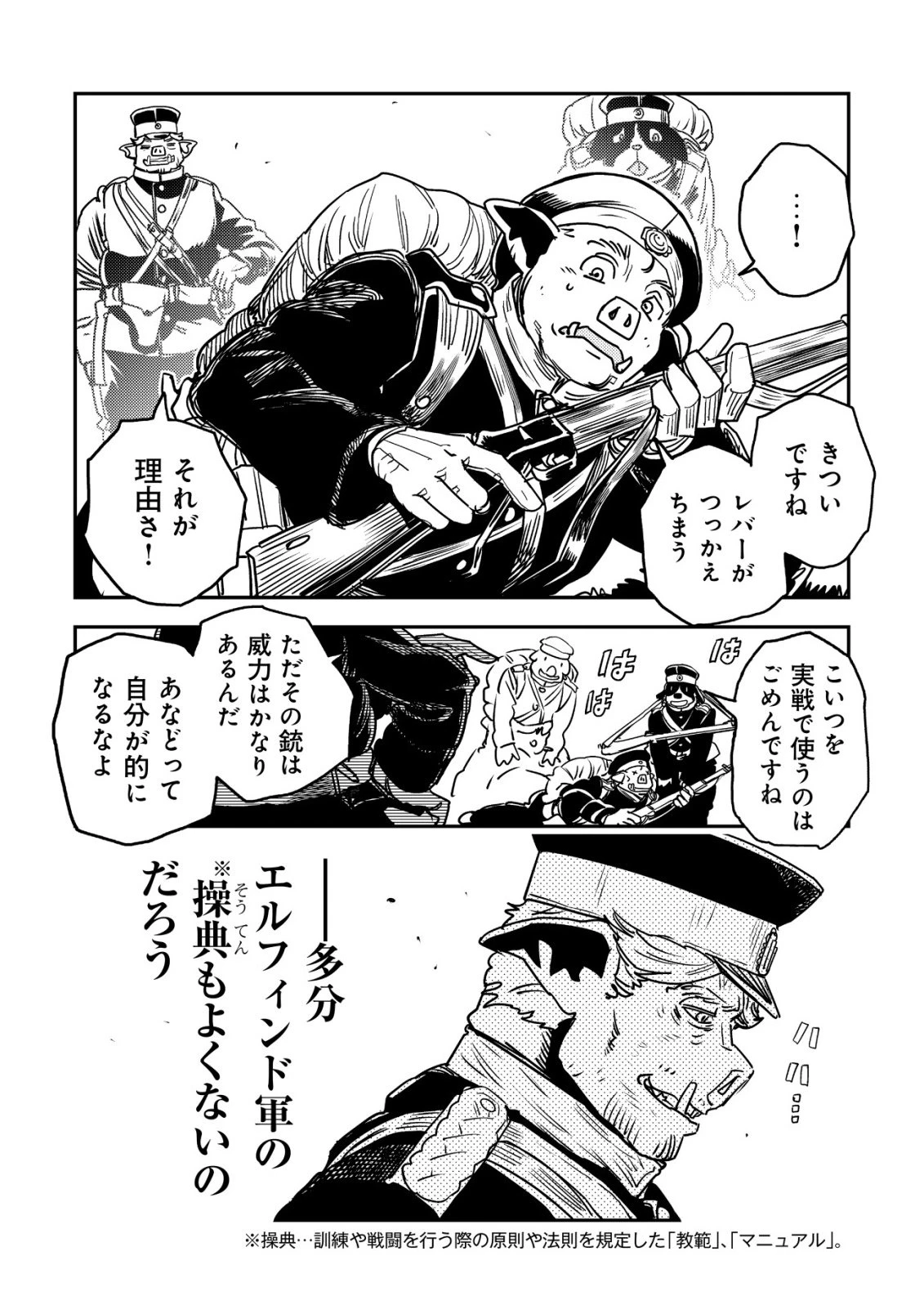 オルクセン王国史 ～野蛮なオークの国は、如何にして平和なエルフの国を焼き払うに至ったか～ 第16話 - 39