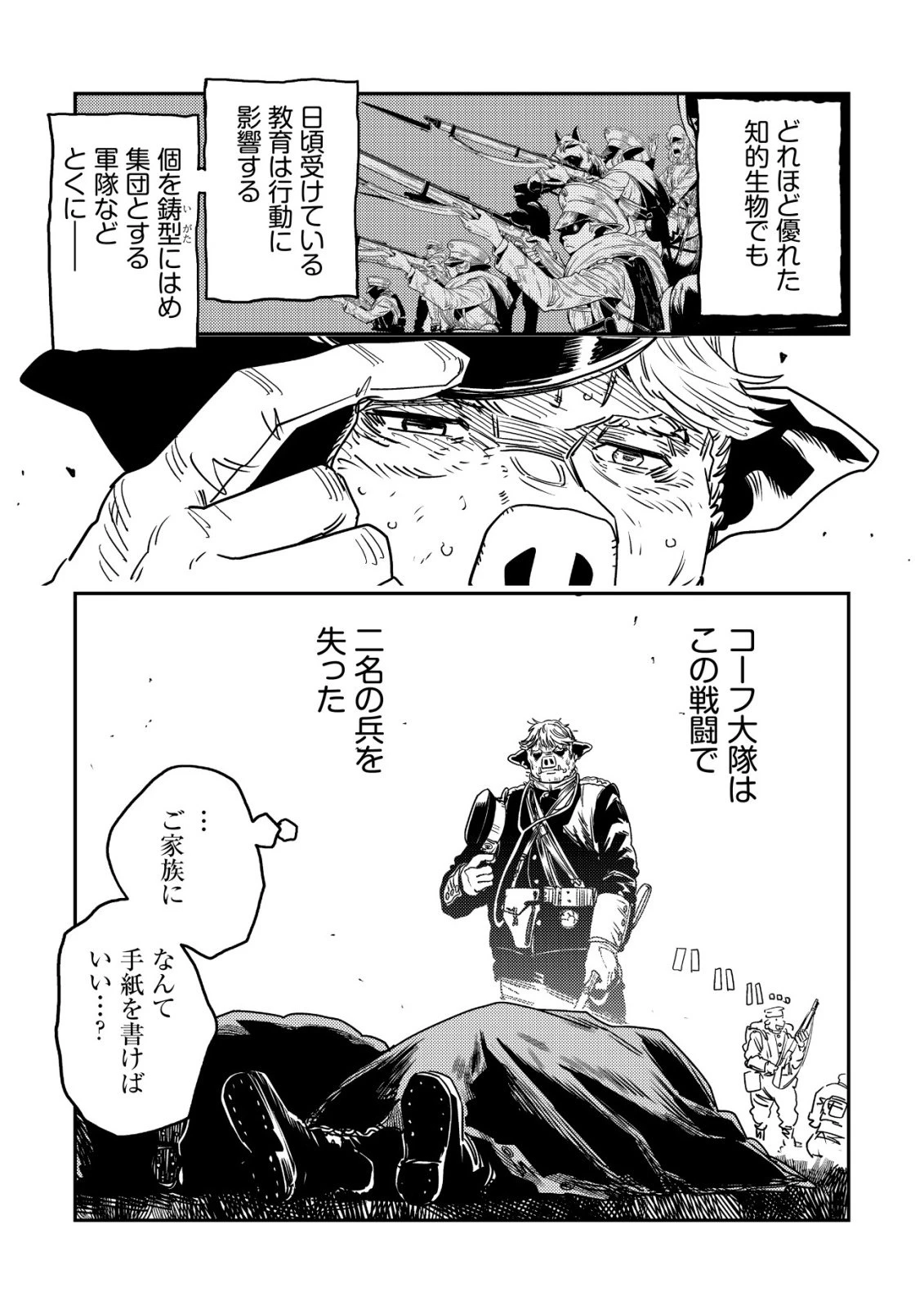 オルクセン王国史 ～野蛮なオークの国は、如何にして平和なエルフの国を焼き払うに至ったか～ 第16話 - 40