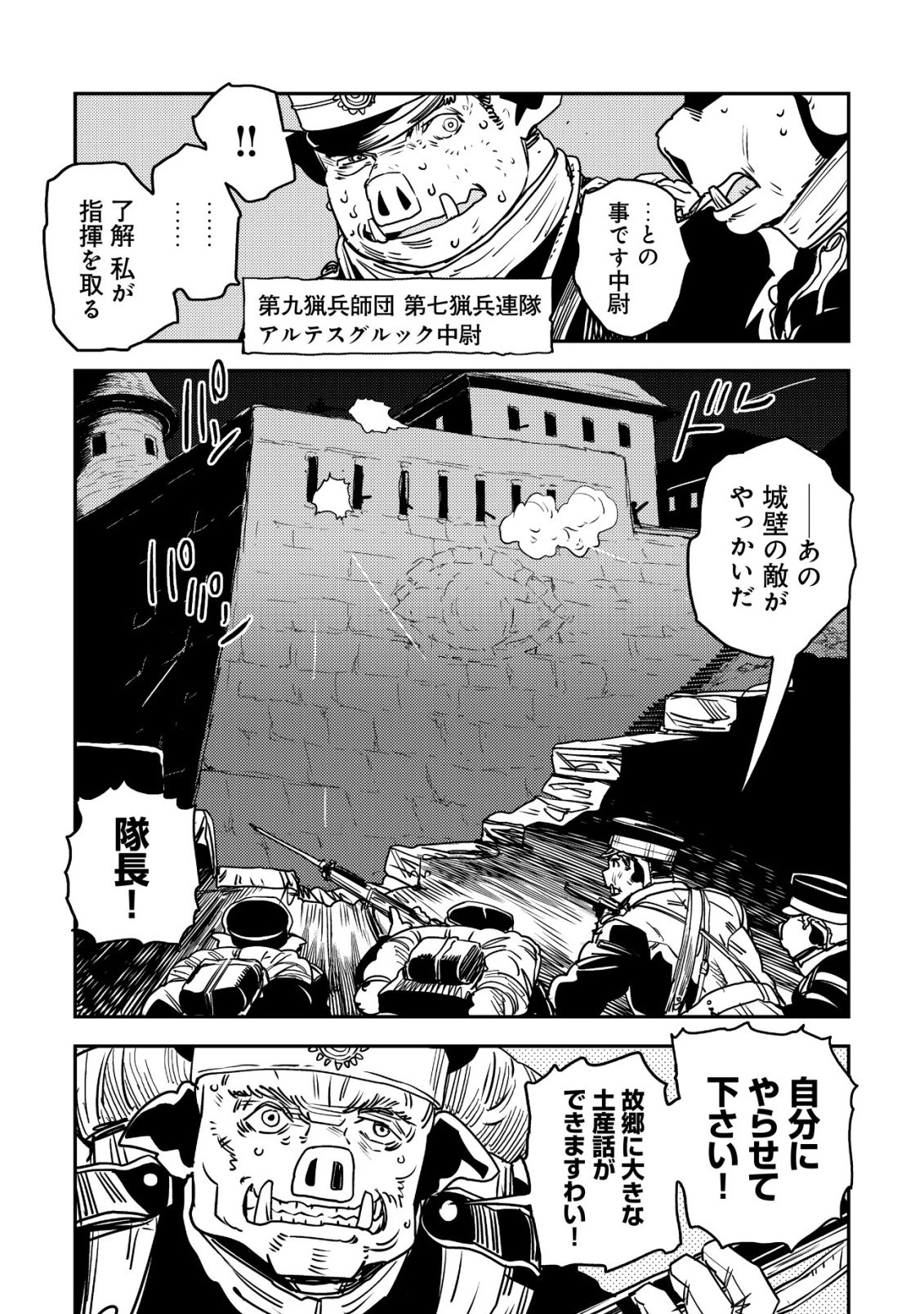 オルクセン王国史 ～野蛮なオークの国は、如何にして平和なエルフの国を焼き払うに至ったか～ 第16話 - 42