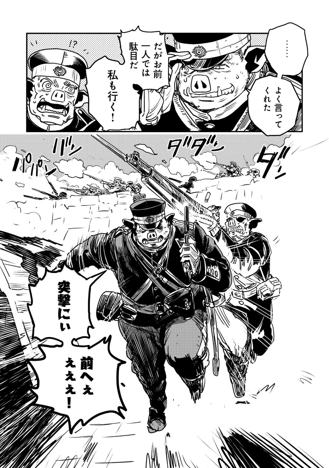 オルクセン王国史 ～野蛮なオークの国は、如何にして平和なエルフの国を焼き払うに至ったか～ 第16話 - 43