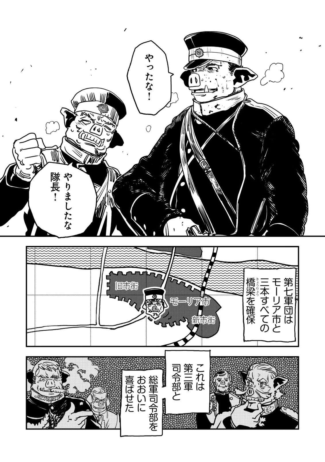 オルクセン王国史 ～野蛮なオークの国は、如何にして平和なエルフの国を焼き払うに至ったか～ 第16話 - 47