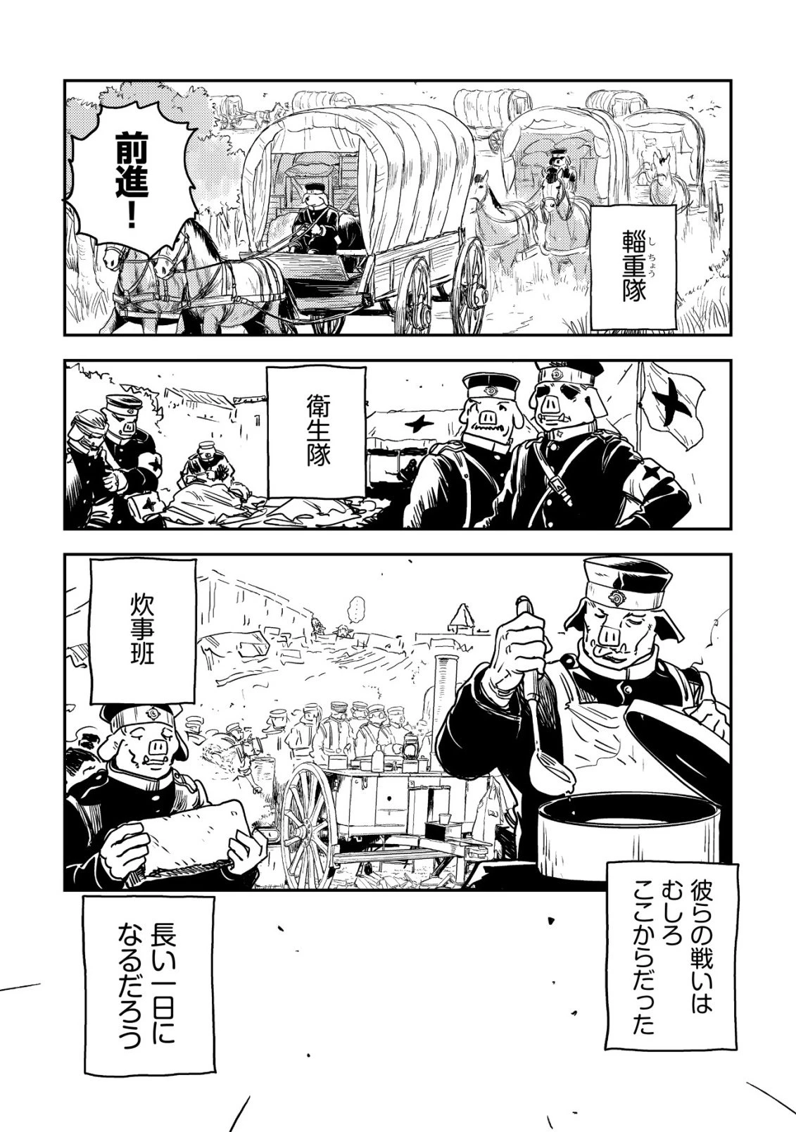 オルクセン王国史 ～野蛮なオークの国は、如何にして平和なエルフの国を焼き払うに至ったか～ 第16話 - 49