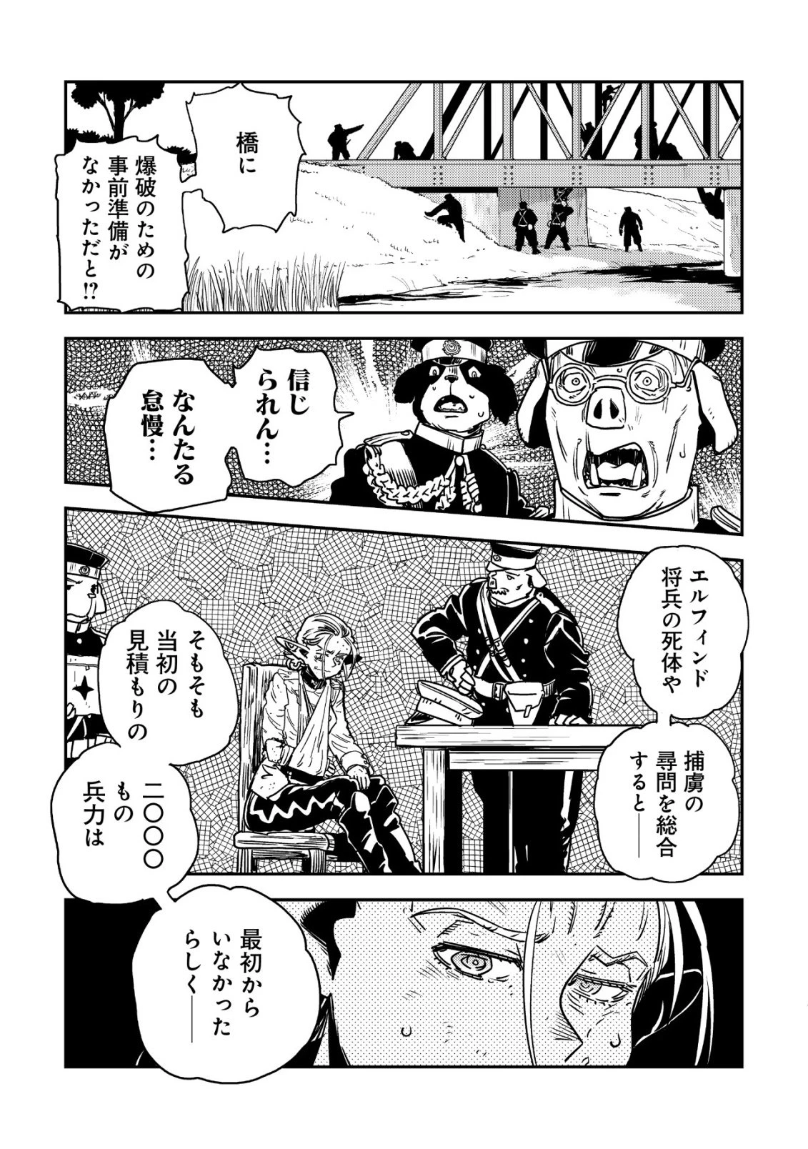 オルクセン王国史 ～野蛮なオークの国は、如何にして平和なエルフの国を焼き払うに至ったか～ 第16話 - 50