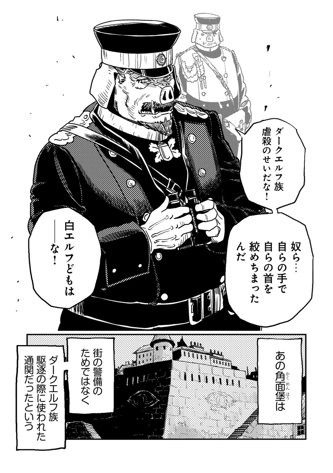 オルクセン王国史 ～野蛮なオークの国は、如何にして平和なエルフの国を焼き払うに至ったか～ 第16話 - 51