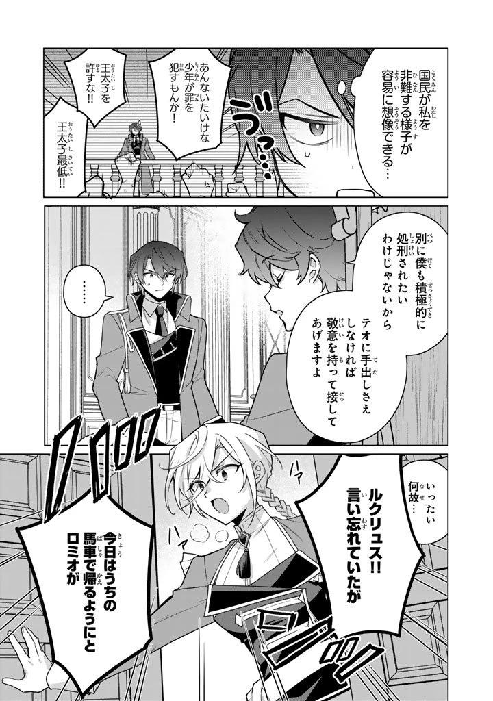 岩石乙女と小石ちゃん〜軍人令嬢は幼馴染が可愛すぎて瀕死です〜 第6.2話 - 3