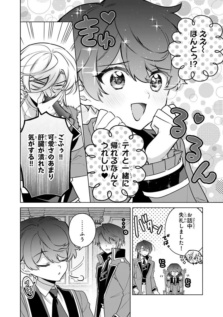 岩石乙女と小石ちゃん〜軍人令嬢は幼馴染が可愛すぎて瀕死です〜 第6.2話 - 4