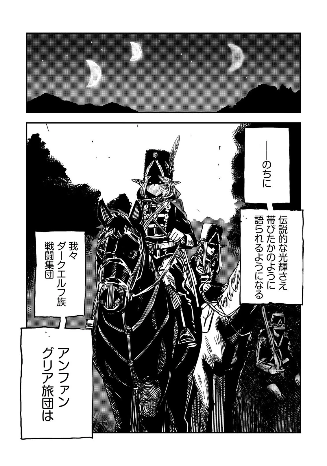 オルクセン王国史 ～野蛮なオークの国は、如何にして平和なエルフの国を焼き払うに至ったか～ 第16話 - 56