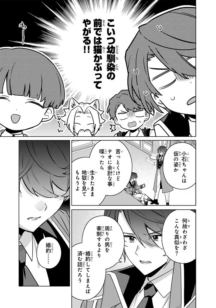 岩石乙女と小石ちゃん〜軍人令嬢は幼馴染が可愛すぎて瀕死です〜 第6.2話 - 5