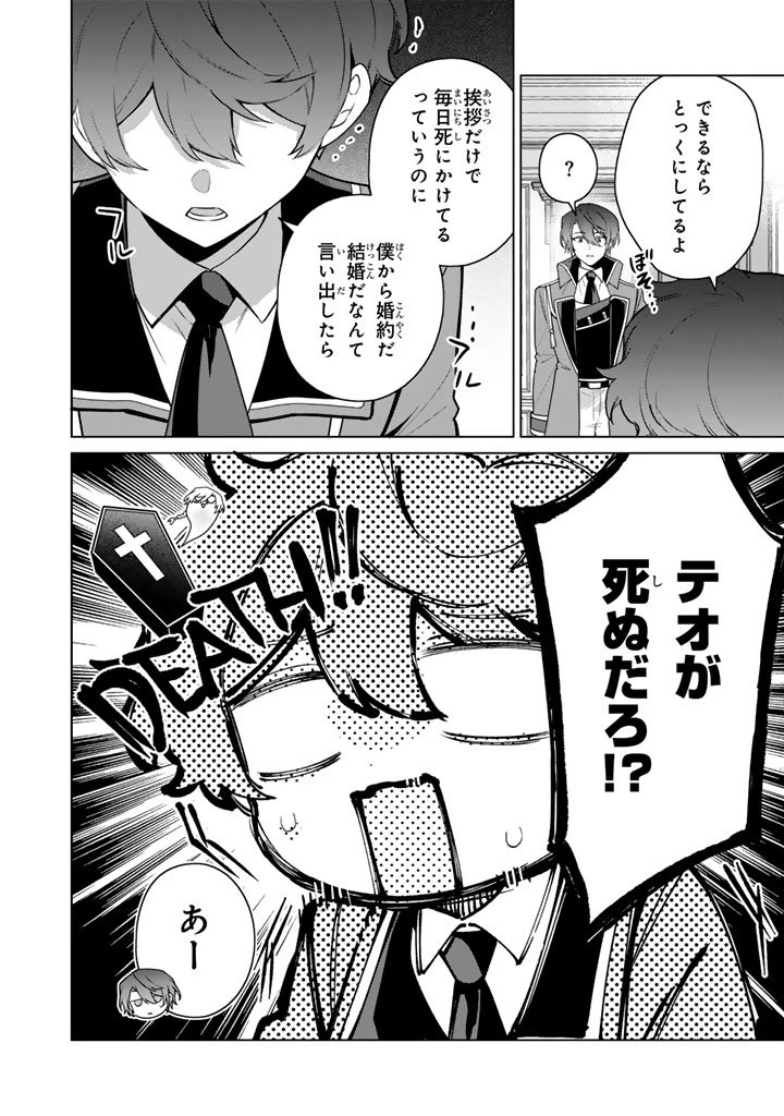 岩石乙女と小石ちゃん〜軍人令嬢は幼馴染が可愛すぎて瀕死です〜 第6.2話 - 6