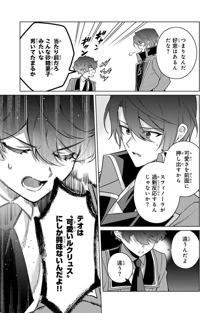 岩石乙女と小石ちゃん〜軍人令嬢は幼馴染が可愛すぎて瀕死です〜 第6.2話 - 7