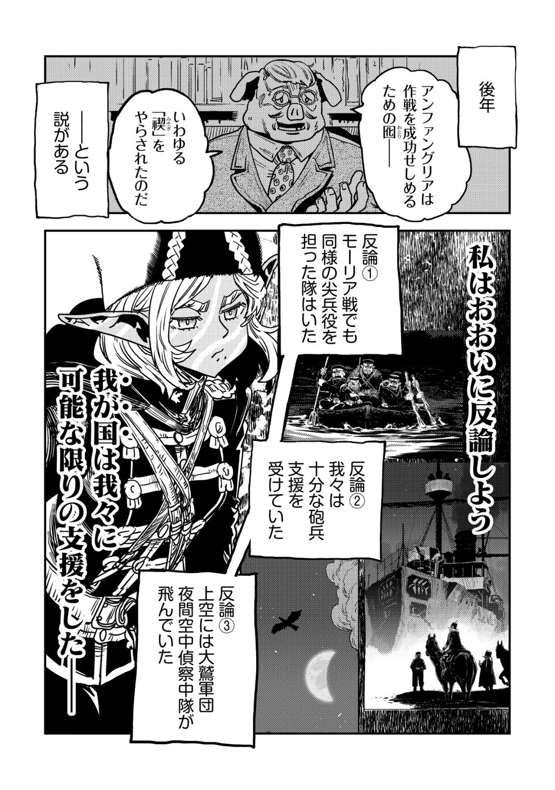 オルクセン王国史 ～野蛮なオークの国は、如何にして平和なエルフの国を焼き払うに至ったか～ 第16話 - 58