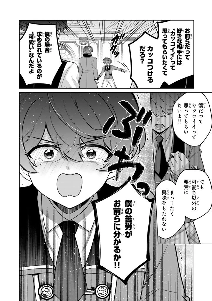岩石乙女と小石ちゃん〜軍人令嬢は幼馴染が可愛すぎて瀕死です〜 第6.2話 - 8