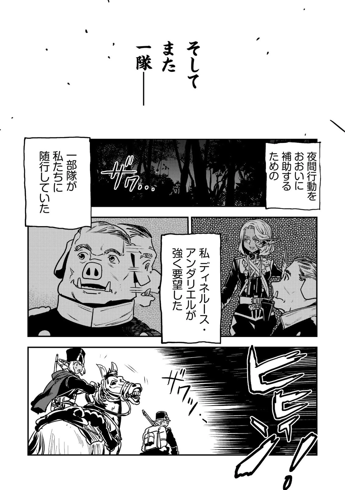 オルクセン王国史 ～野蛮なオークの国は、如何にして平和なエルフの国を焼き払うに至ったか～ 第16話 - 59